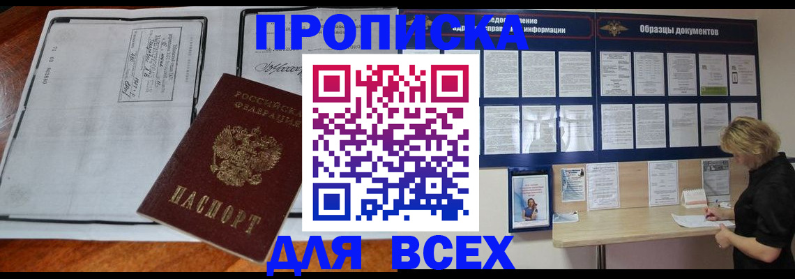 прописка поиск в Минеральных Водах