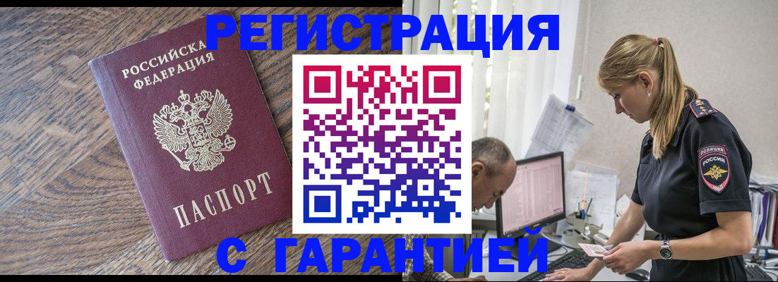 прописка для работы в Минеральных Водах