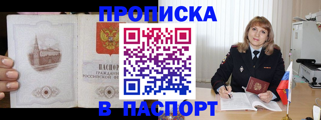 прописка штамп в Минеральных Водах