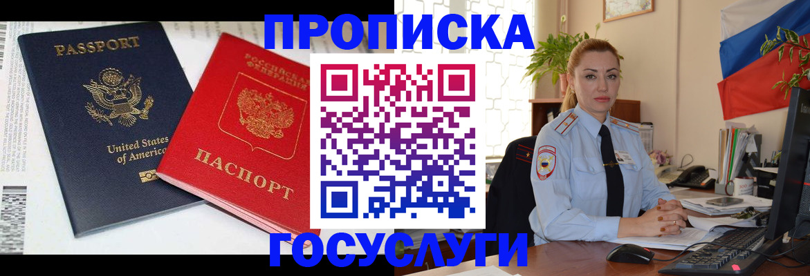 прописка паспорт в Минеральных Водах