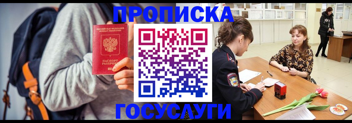 миграционный учет в Минеральных Водах